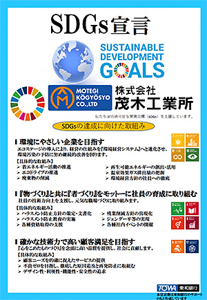 SDGs宣言pdf